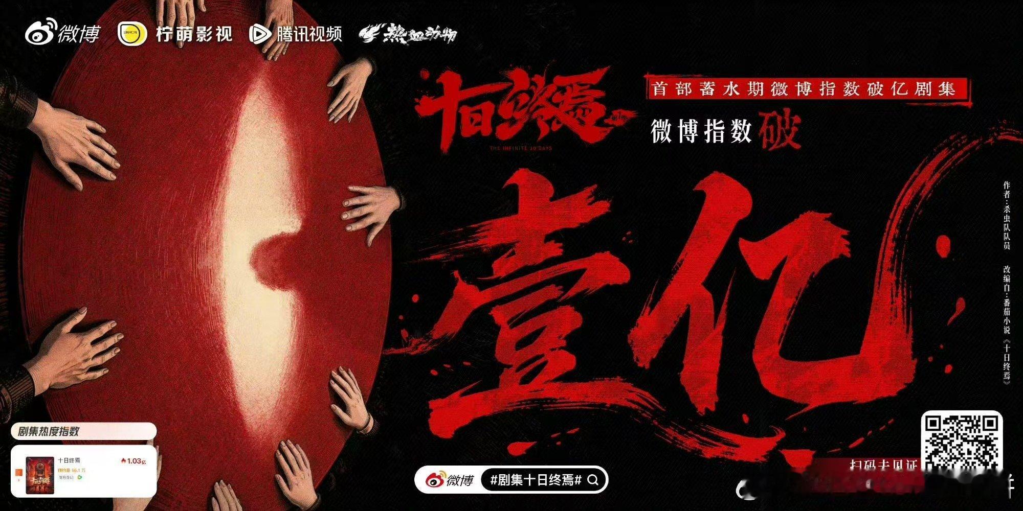 肖战十日终焉战报🈶了 