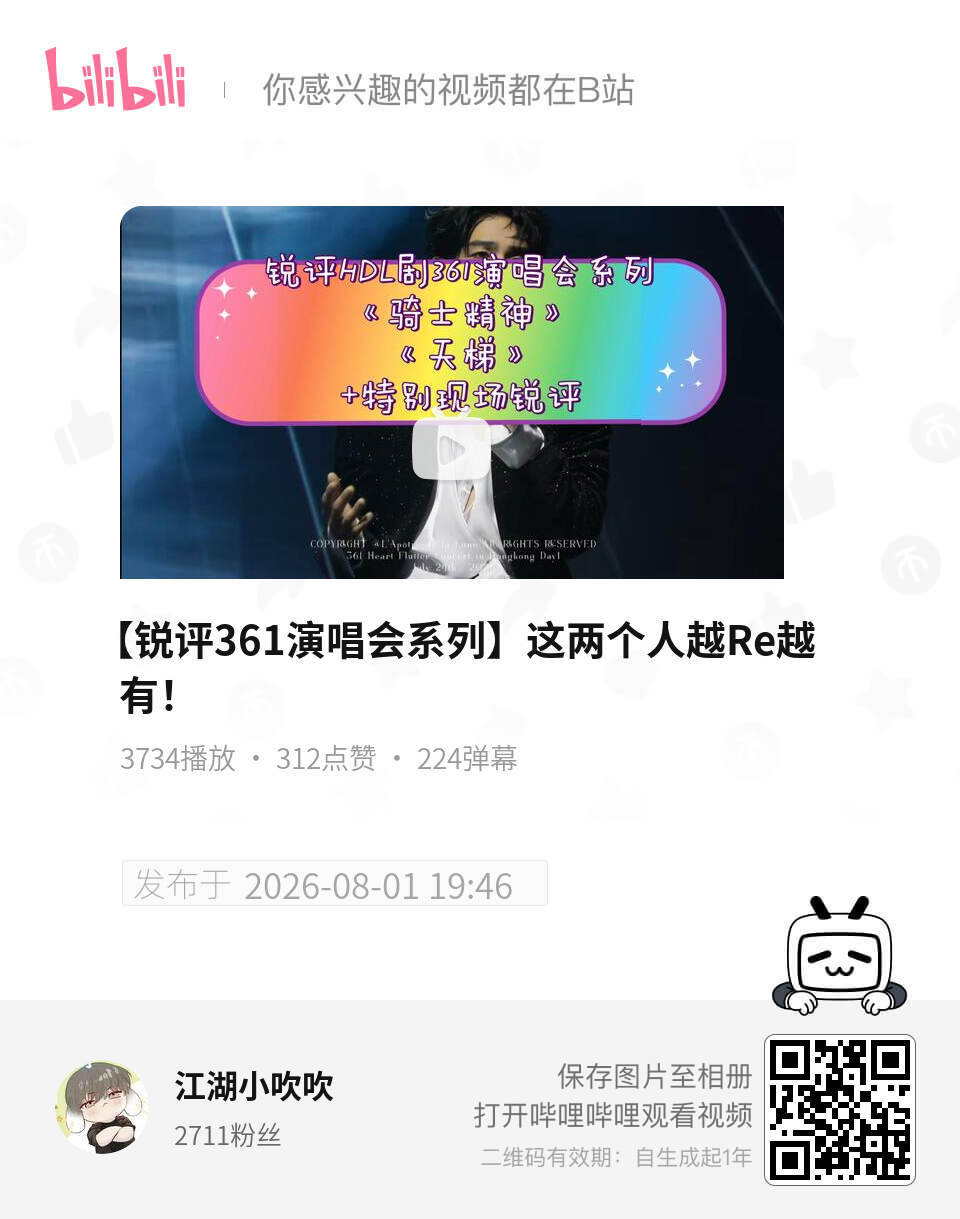 这位老师又更新re演唱会了，大家可以去看看