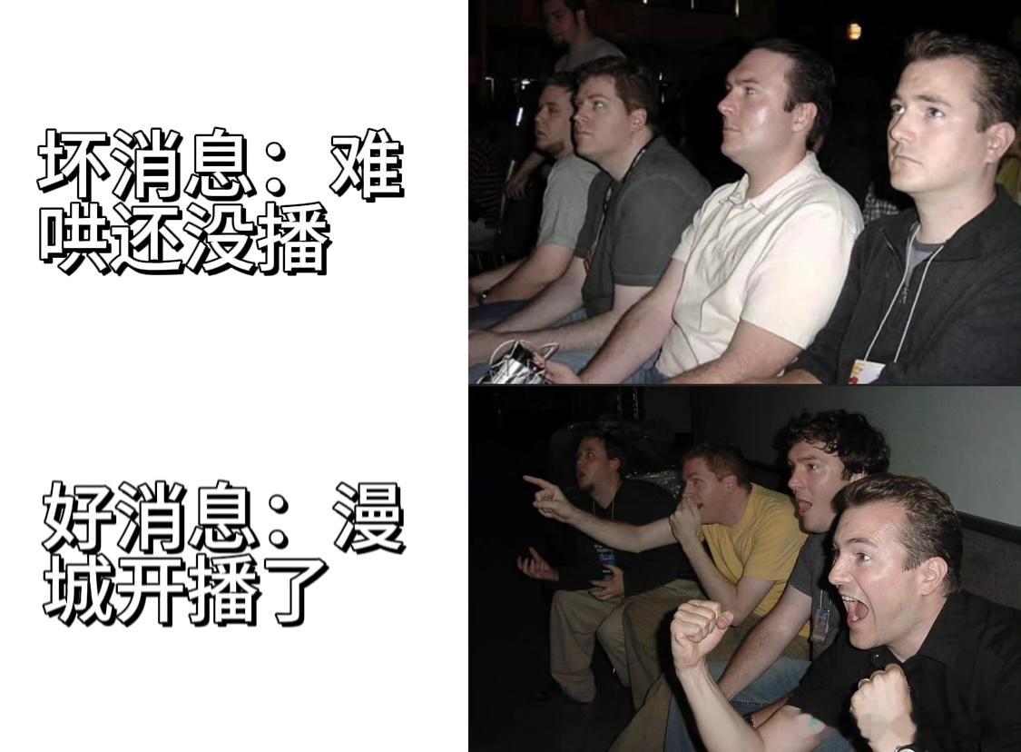 抱歉难哄我先看漫城了  《漫城》和《难哄》这档期安排，简直是要逼死选择困难症！本