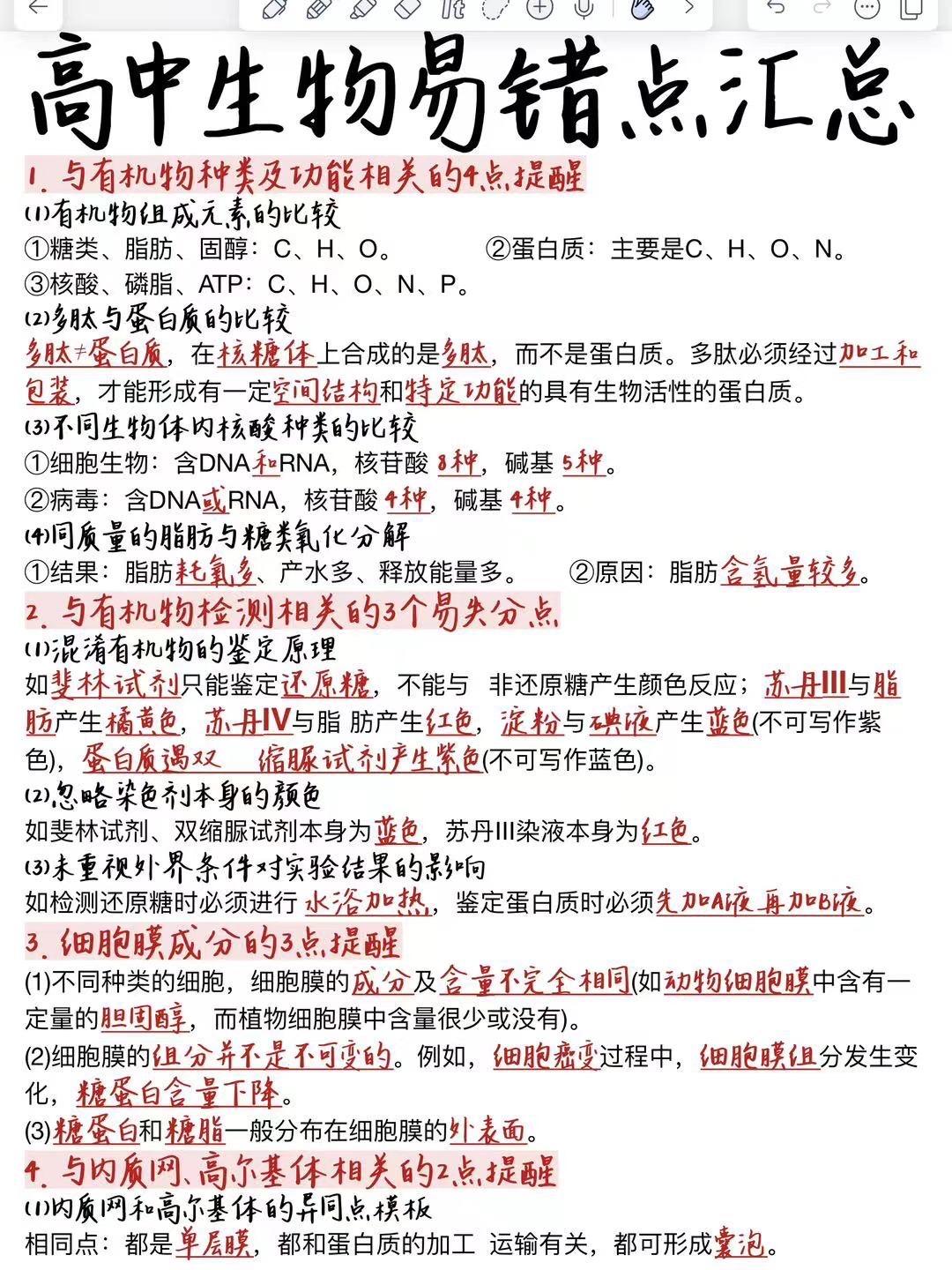 高中生物易错点汇总！存下吧很难找全！快收好！
高中生物 生物 高中