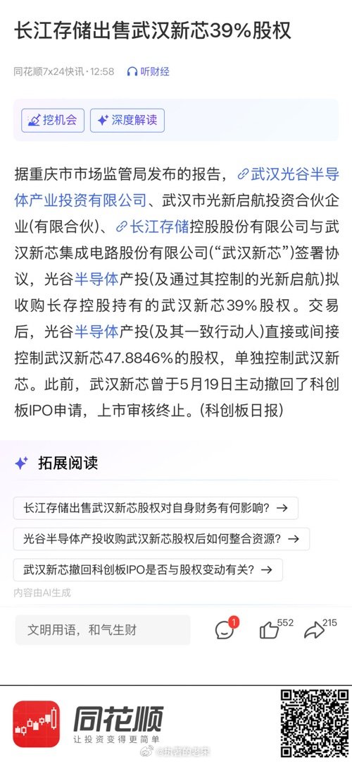 【长江存储出售武汉新芯39%股权】 网页链接 (来自