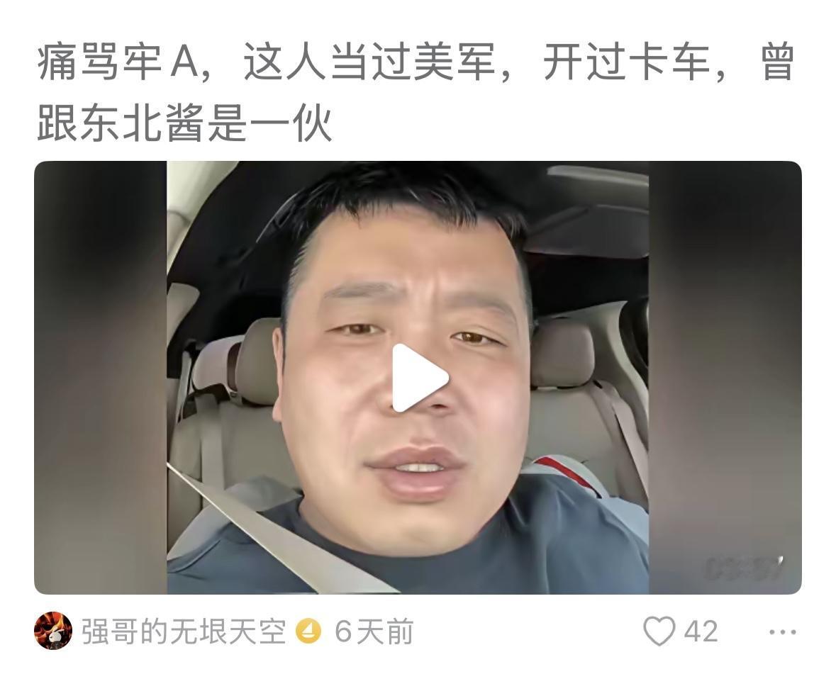 怼牢A的这个人，也被怼了，听口音也是东北的，有人揭发他参加过美军，还有人拿出证据