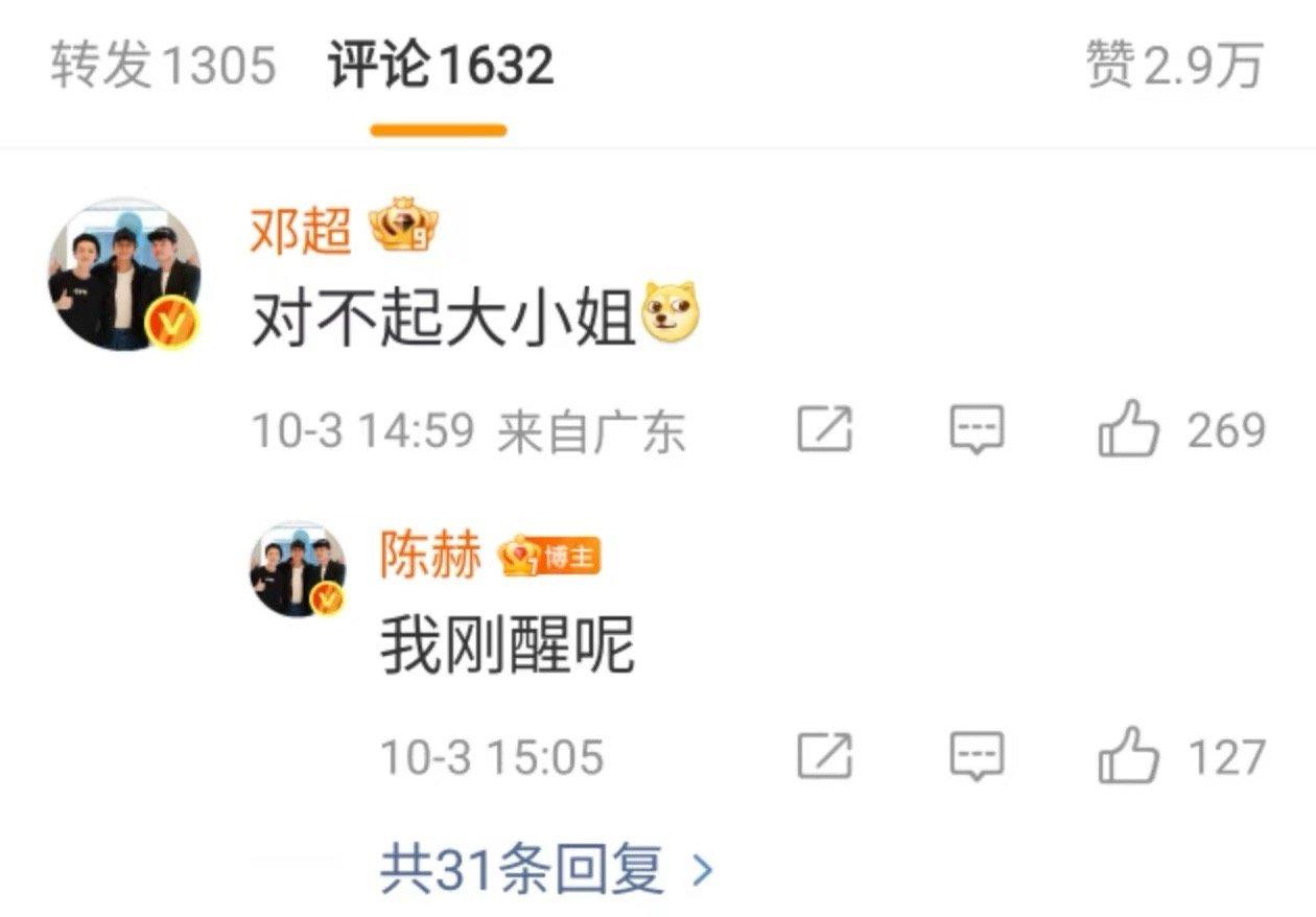 邓超回复陈赫对不起大小姐邓超喊陈赫大小姐邓超回复陈赫对不起大小姐，可以可以，[舔