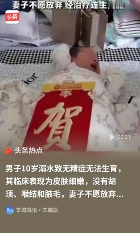 三年求子无果，病因竟是十岁时的一场意外！河南一对夫妻查明，丈夫幼年溺水留下后遗症