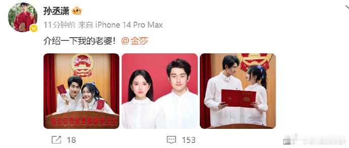 金莎孙丞潇情史梳理 金莎孙丞潇情史梳理↓ 金莎孙丞潇领证 2022年初，金莎与孙