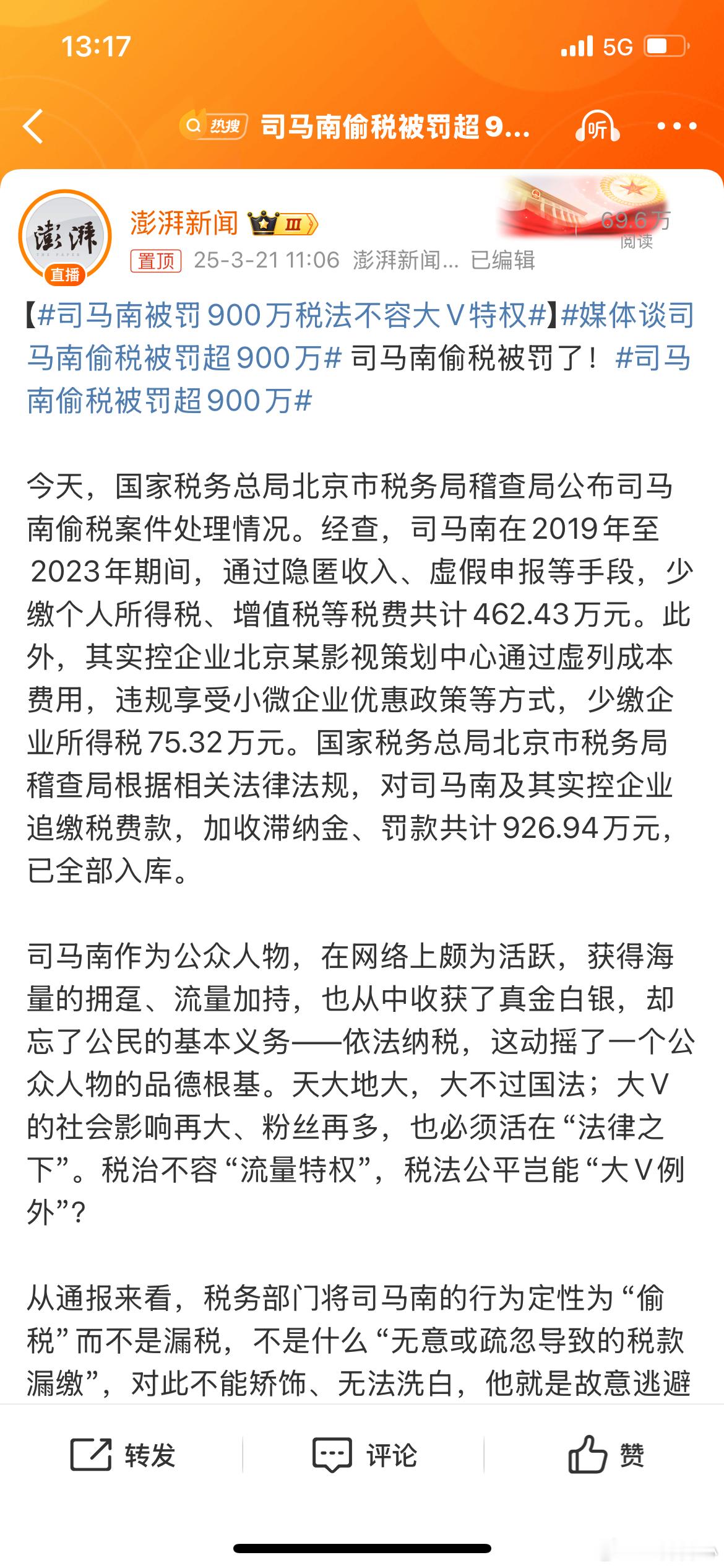 司马南被罚900万税法不容大V特权总算凉了 ​​​