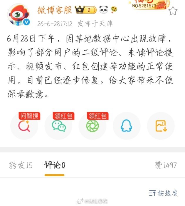 微博咋了怎么全是 0 🍎0👍🏻我手机重启了几次还是这样所有的 