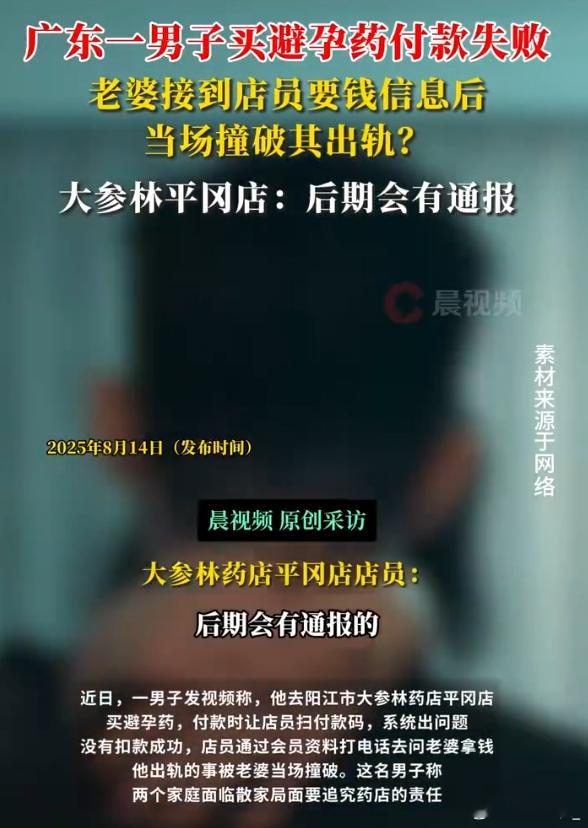 男子称买避孕药付款失败被撞破出轨 出轨买避孕药用老婆手机号注册的会员[汗]被抓出