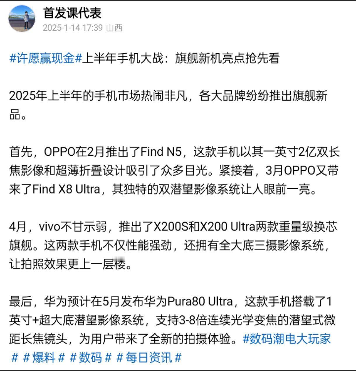 上半年手机大战：旗舰新机亮点抢先看

2025年上半年的手机市场热闹非凡，各大品