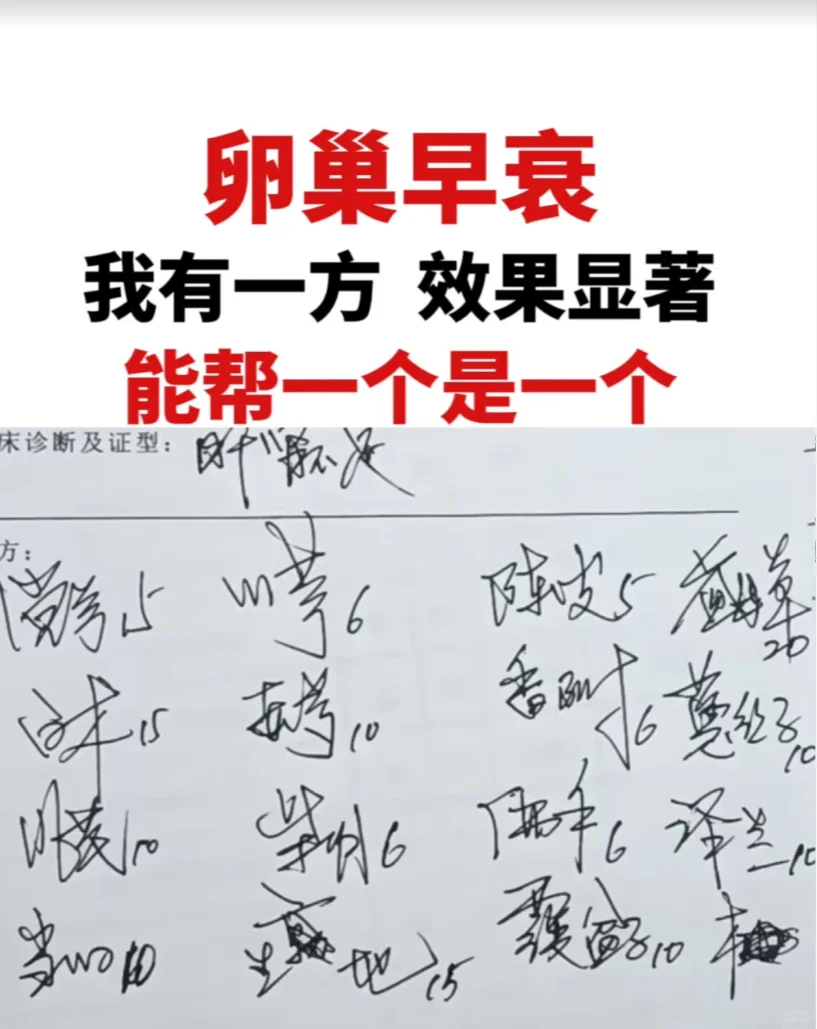 卵巢早衰：补肝肾，调经活血，我有一方
在中医看来，对于卵巢早衰这一症状，正确捉摸...