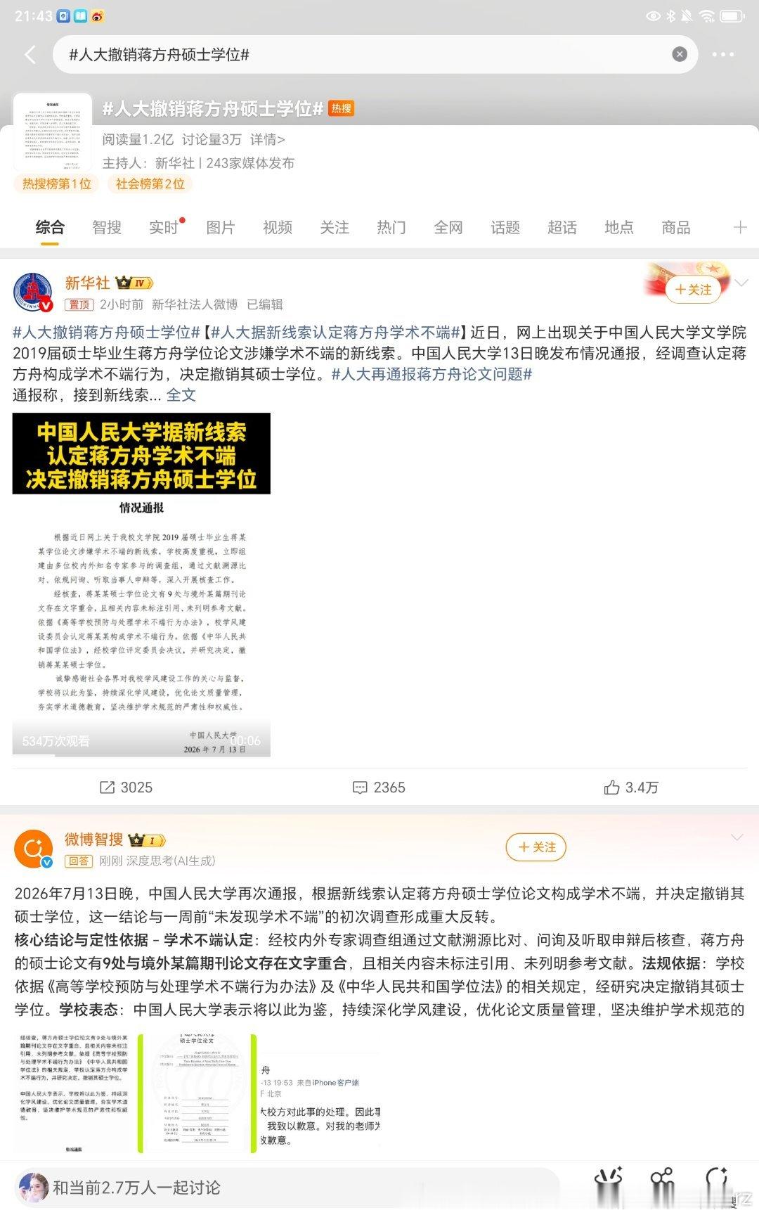 才女才子人设哪个界都容易塌啊 