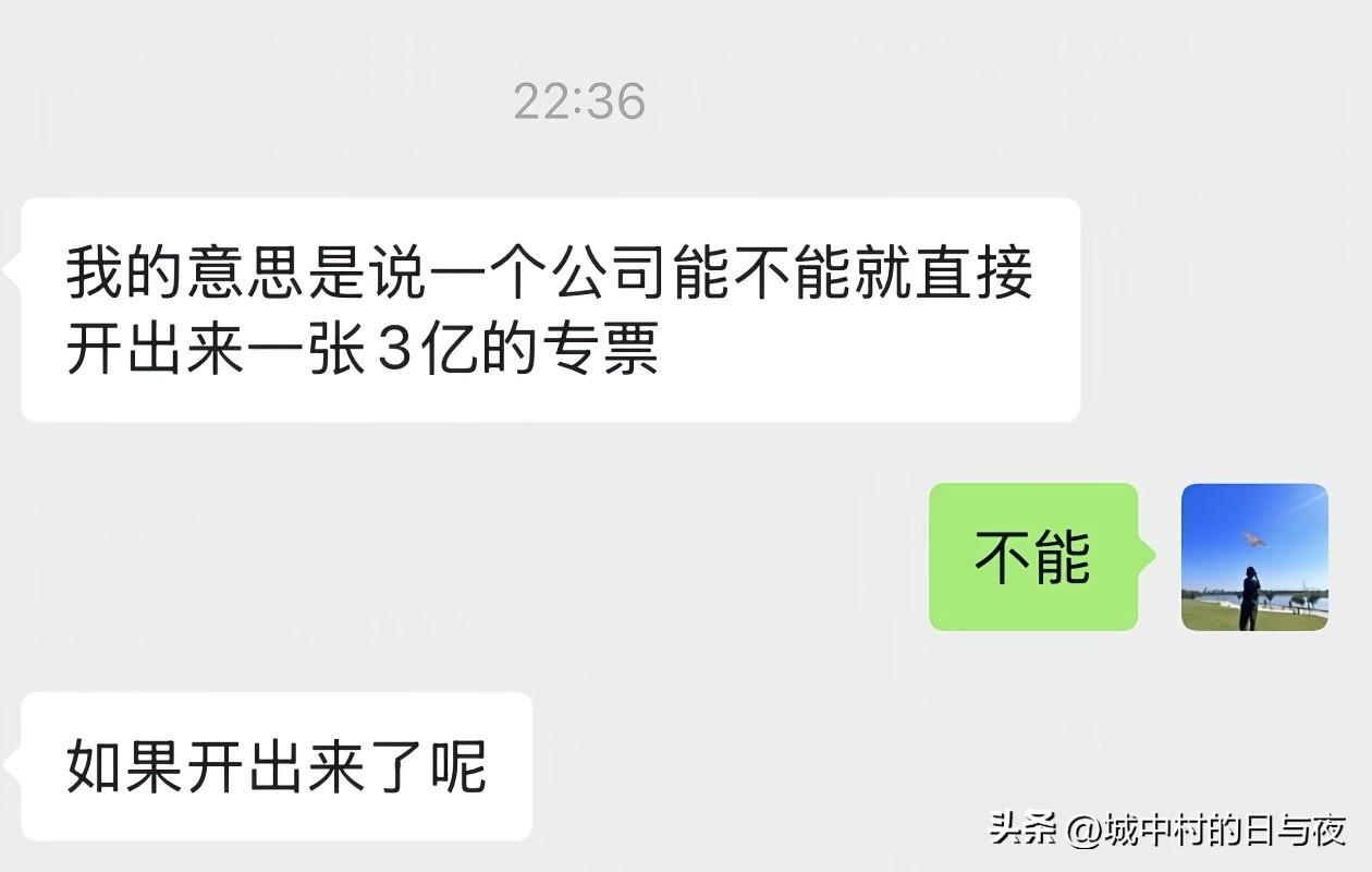 我评论区看见了一个4亿的发票
好像不止，很多0