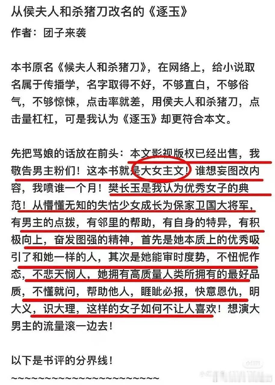 《逐玉》作者发文指责张凌赫粉丝，说《逐玉》是大女主文，谁妄图改内容，作者[怒骂]