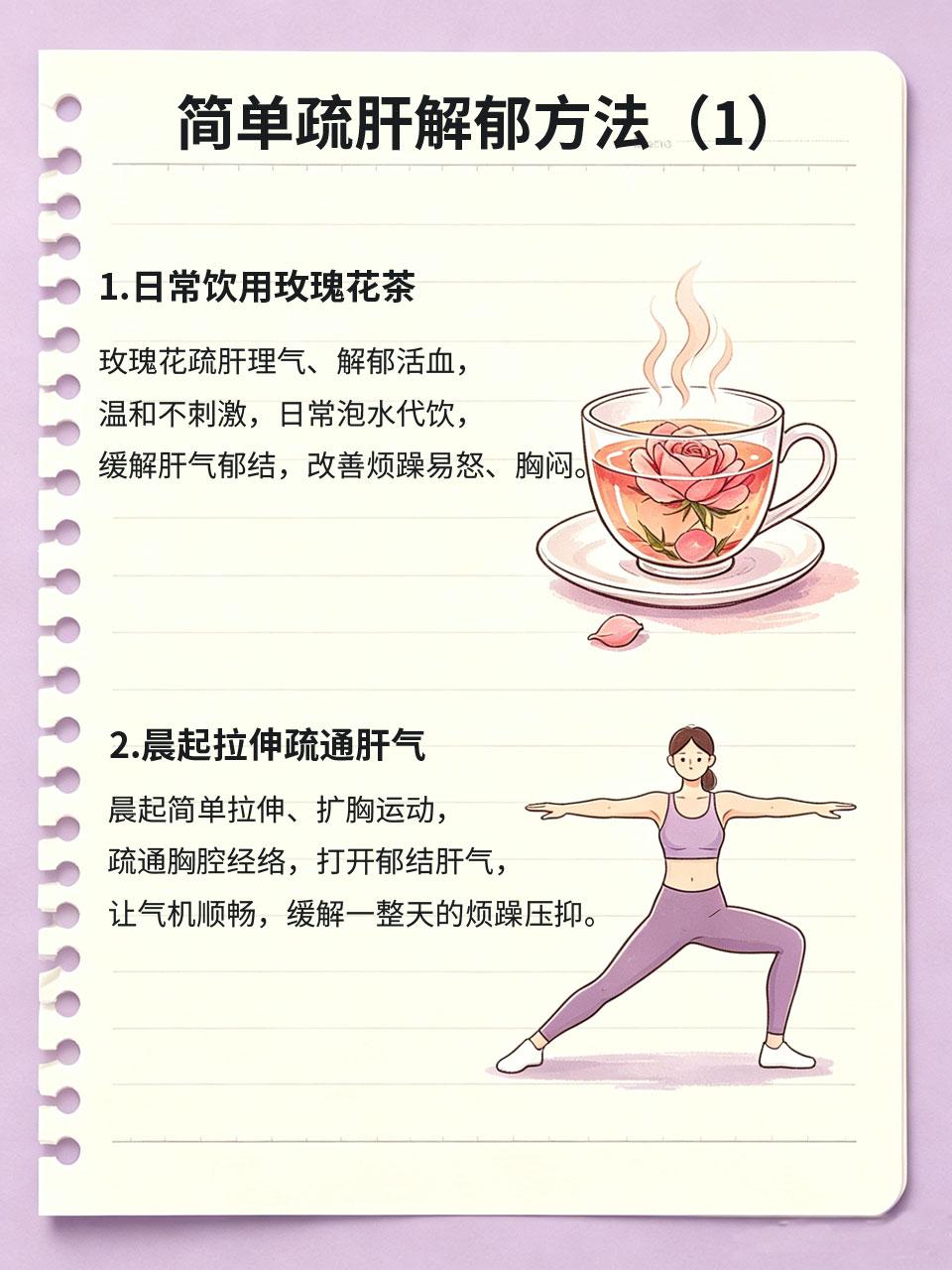 压力大易怒？老中医教你疏肝解郁
当代女生压力大、爱叹气、易怒烦躁，大多是肝气不舒