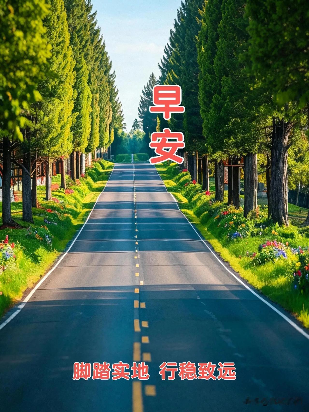 天亮了，烦恼散了，愿你一天都轻松自在。