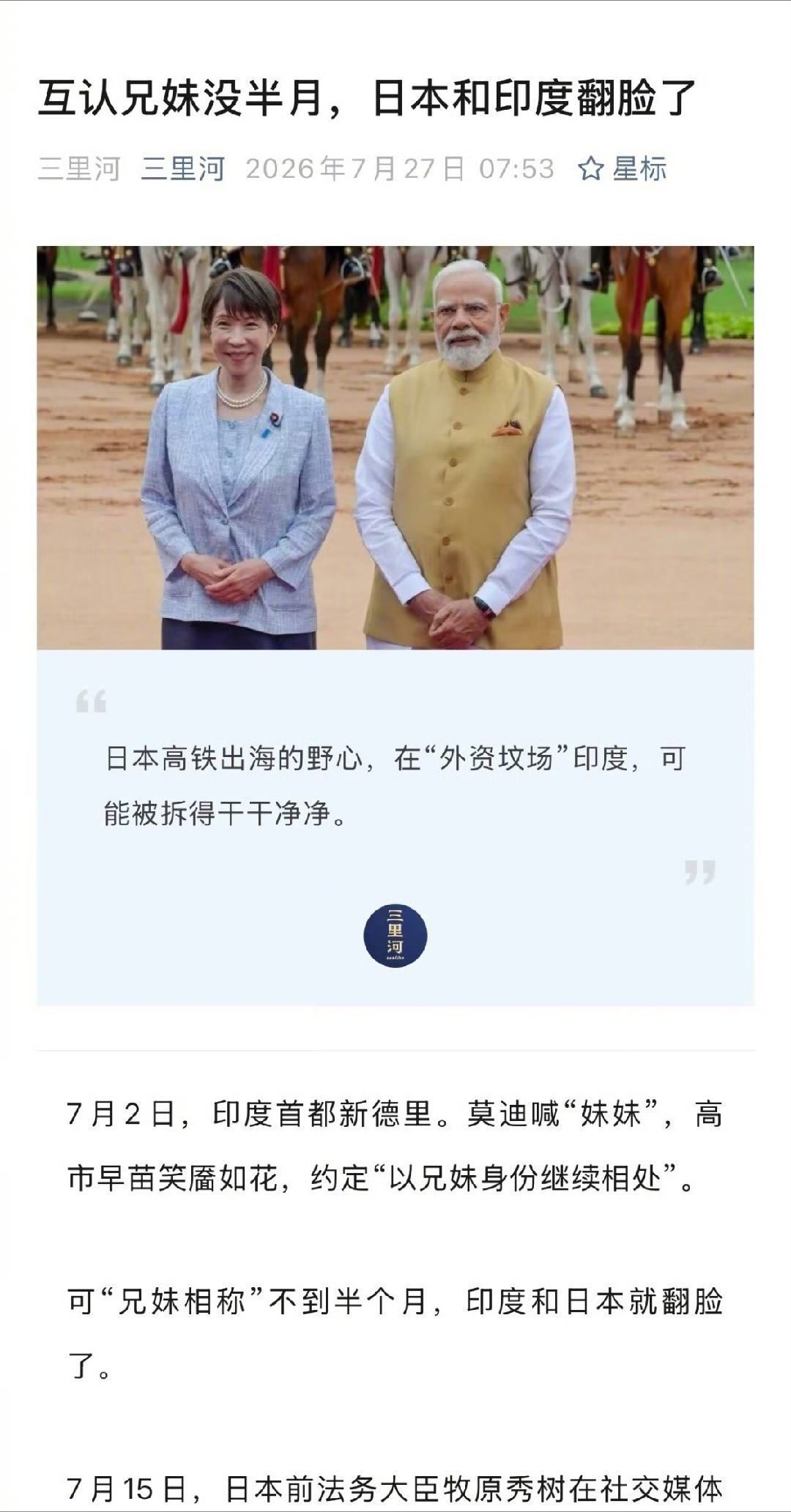 日本在印度踩大坑这些都是小儿科，全球都知道和印度做生意全靠坑， 高老太婆你既然能