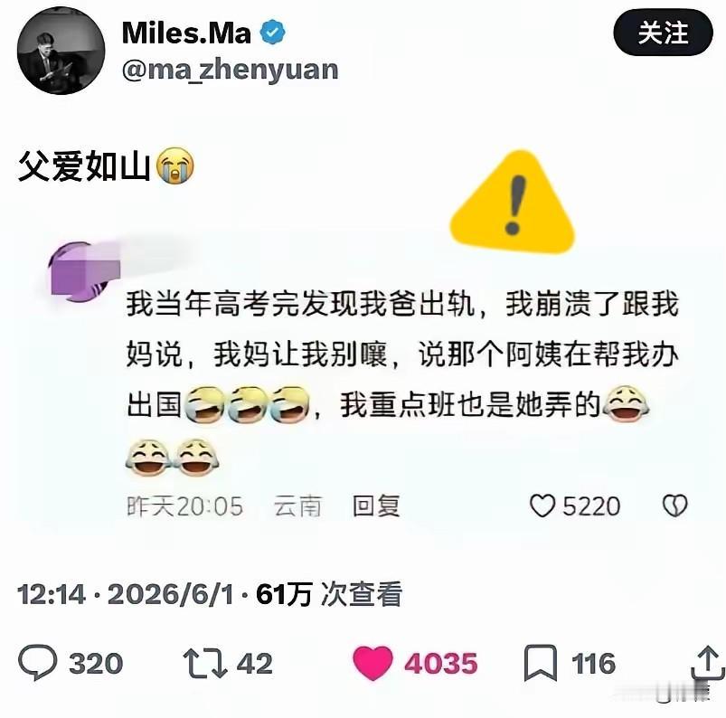 父爱如山？
有位网友说，当年她高考结束，意外发现父亲出轨了。她把这事儿告诉母亲，