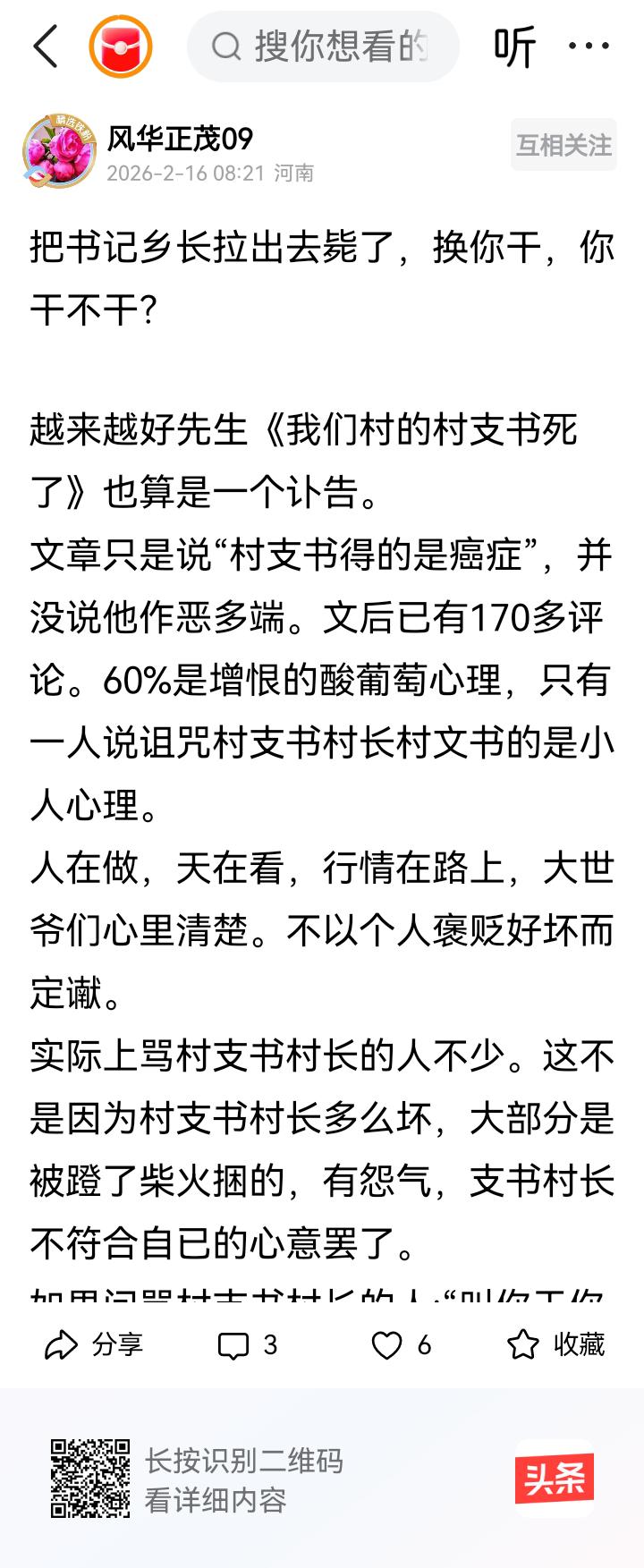 村书记虽为九品官，但不论怎样也算是搞政治的，这个职务比当教师难多了，如果是让我当
