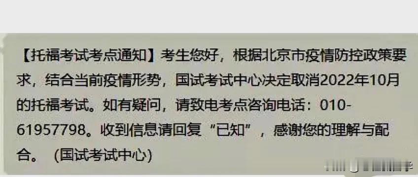 突发！北京地区10月托福考试全部取消，另9月24、25的托福考试也被取消。请北京