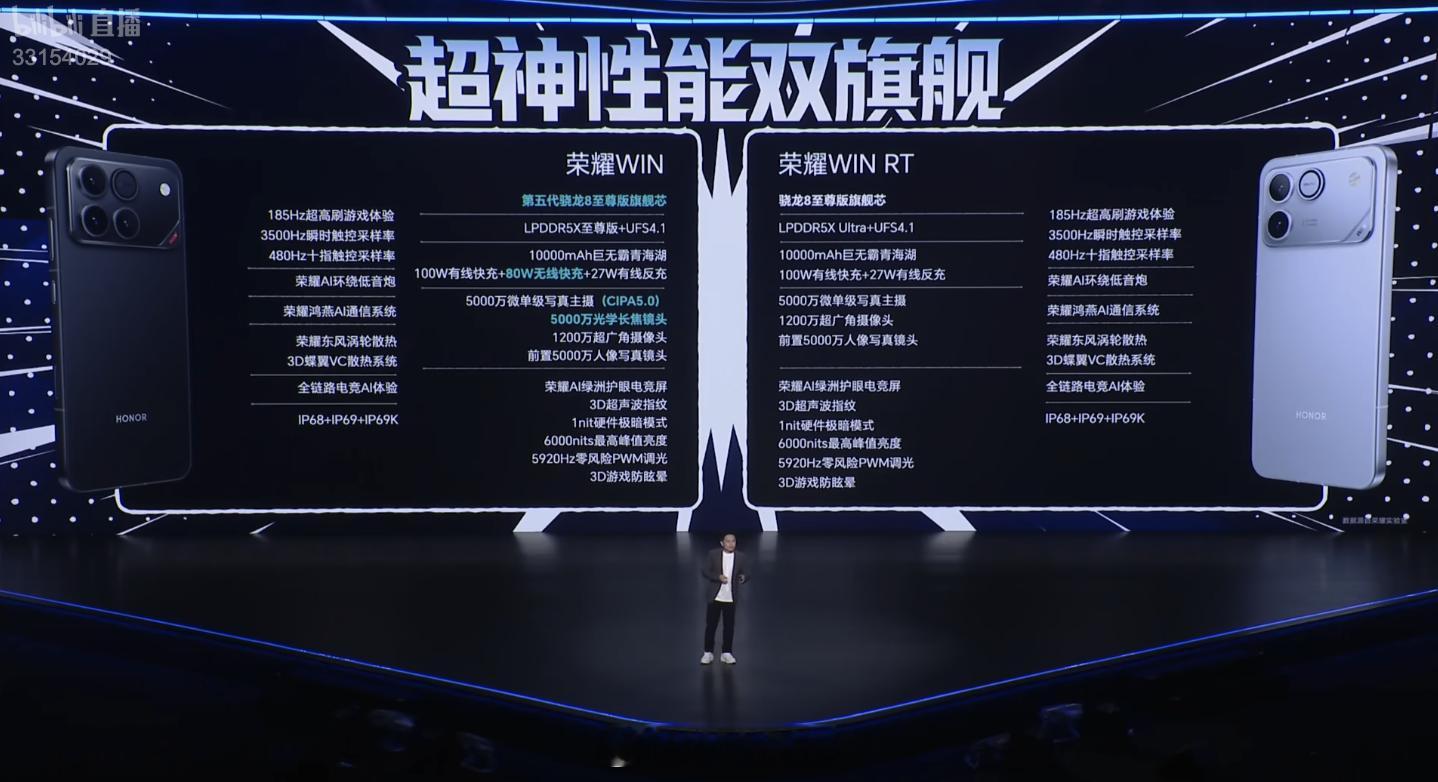 荣耀发布会 荣耀WIN系列价格公布荣耀WIN RT：12+256GB首销价259