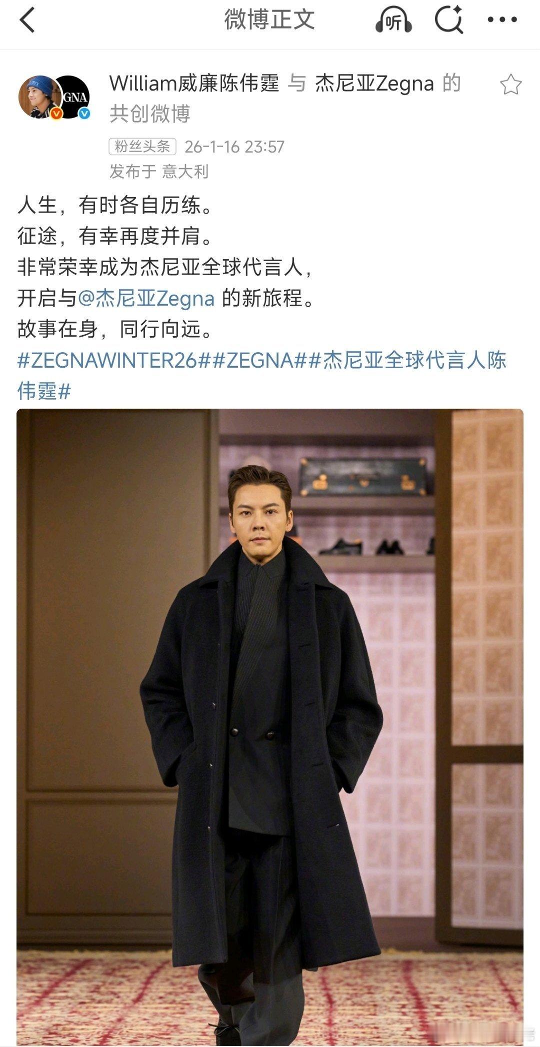 杰尼亚全球代言人陈伟霆陈伟霆米兰走秀 杰尼亚内外网官宣同步官宣陈伟霆为全球品牌代