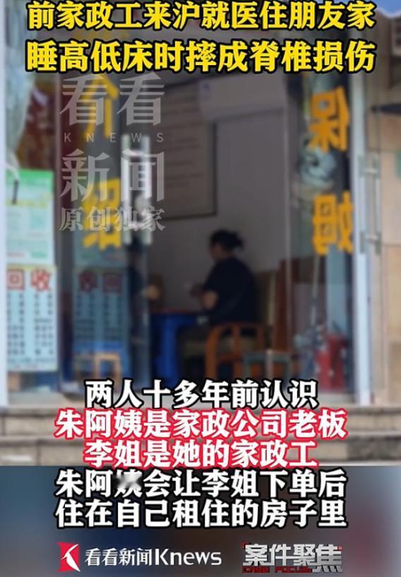 “脸都不要了！”上海，女子患癌后借住朋友家，结果晚上睡觉时不慎从高低床上摔下来，