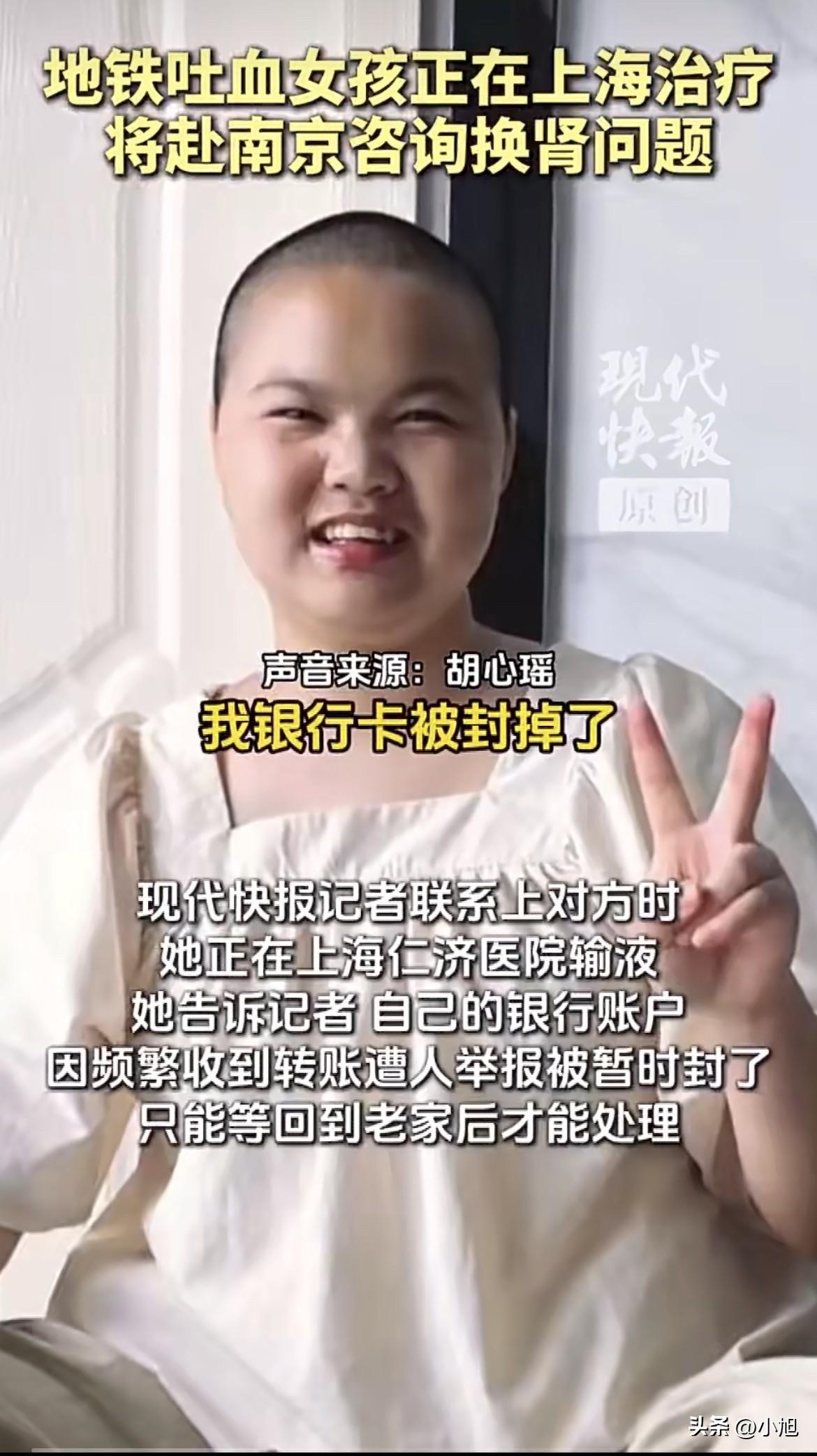 3月30日，胡心瑶在上海仁济医院输液。

她说自己的银行账户被人举报封了。就因为