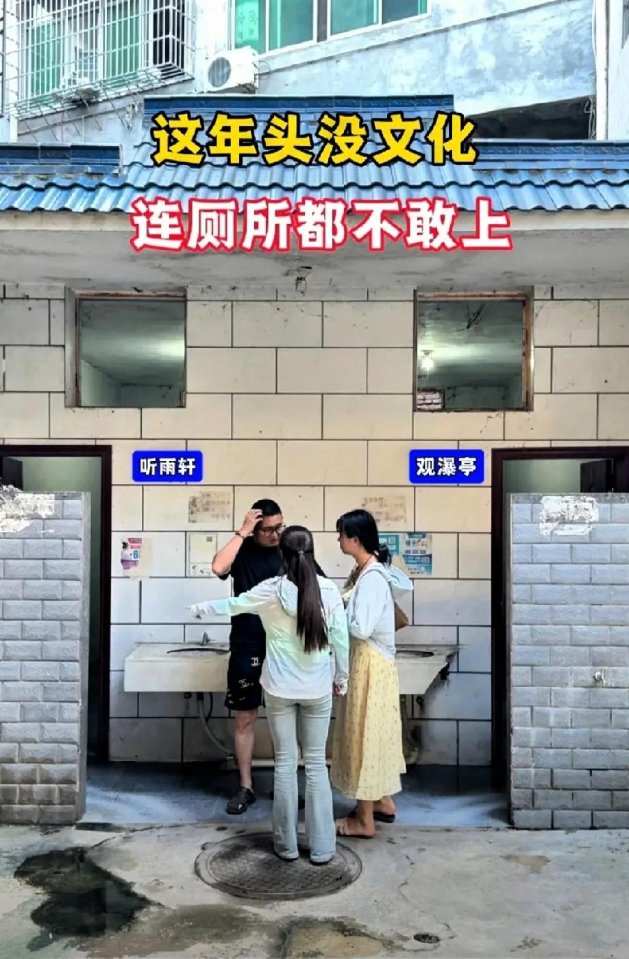 多读书确实有用！不信你就看下图！

上个厕所，竟还得经历一场语文测试？

从前我