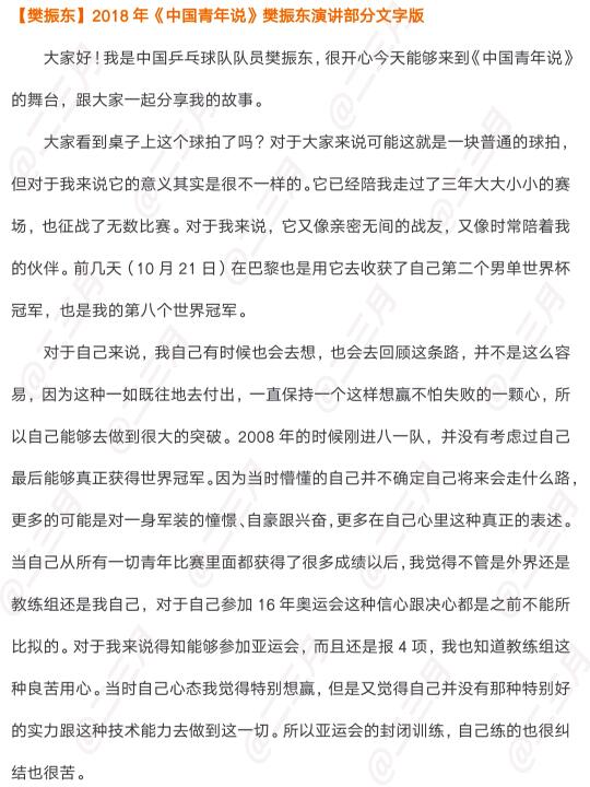 【樊振东】中国青年说