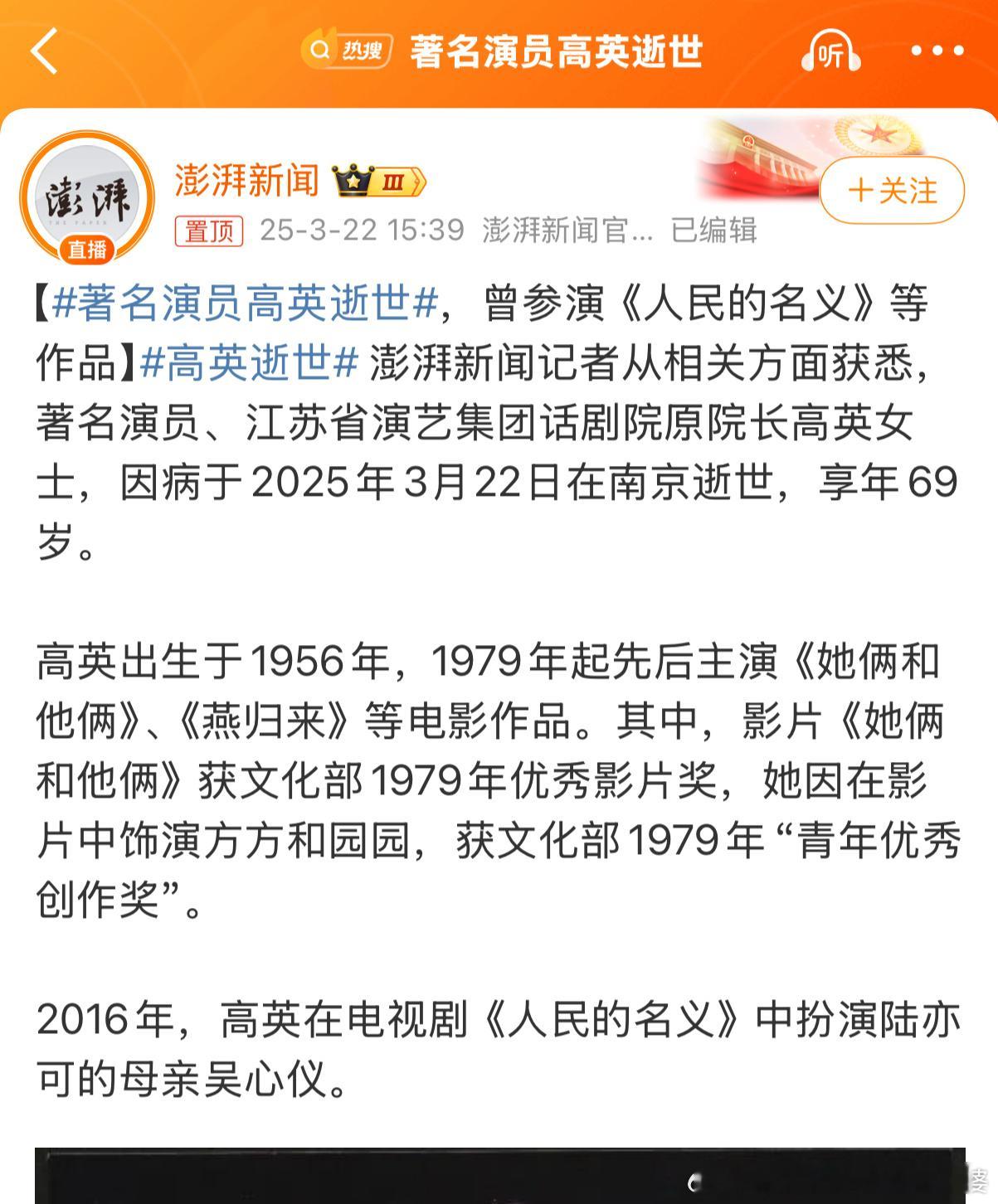 著名演员高英逝世69岁这个年龄属于是英年早逝了。不知道咋么回事，今年开年好像演艺