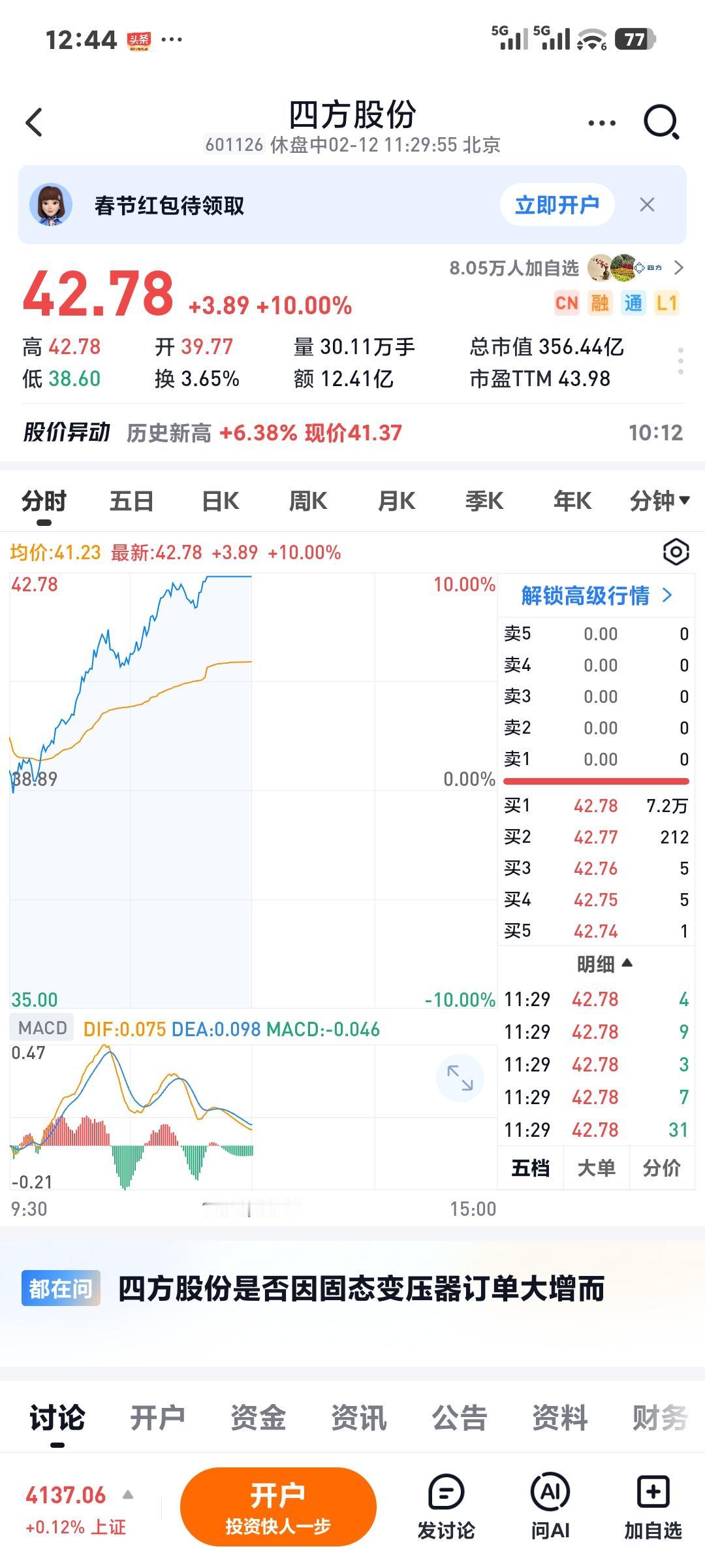 电网设备纷纷涨停

       今天又是指数红，个股阴跌的一天，除了少数板块:
