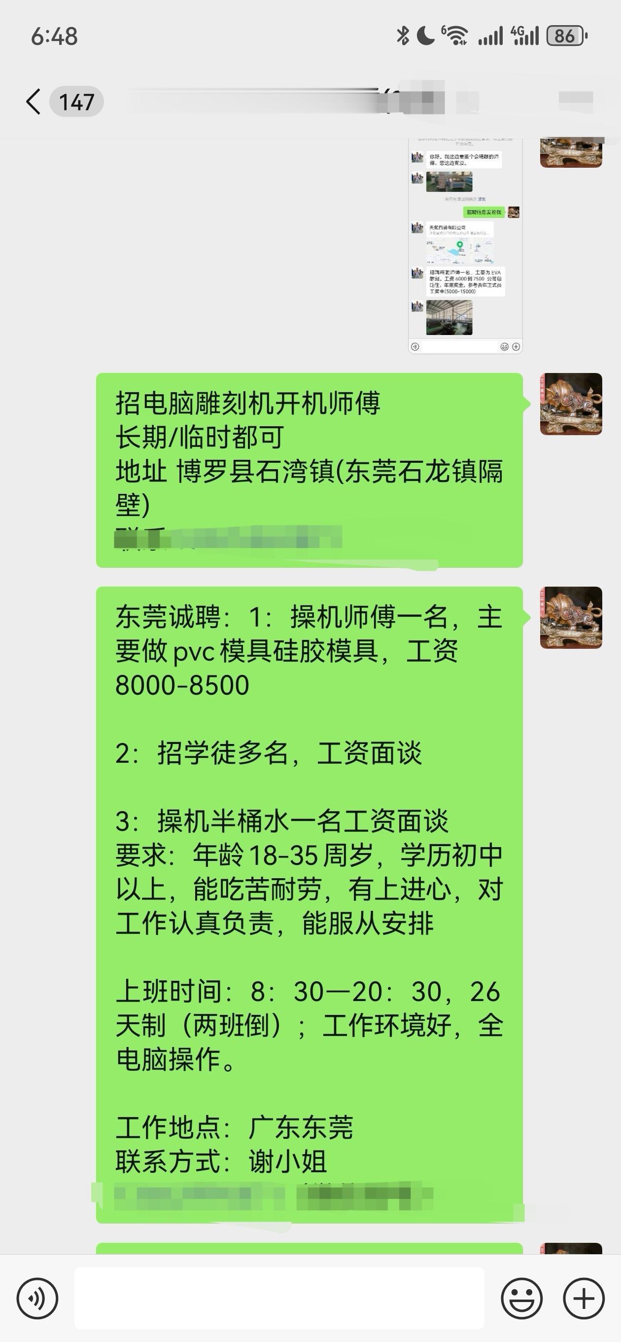 招工，找工作，有需要的联系我。