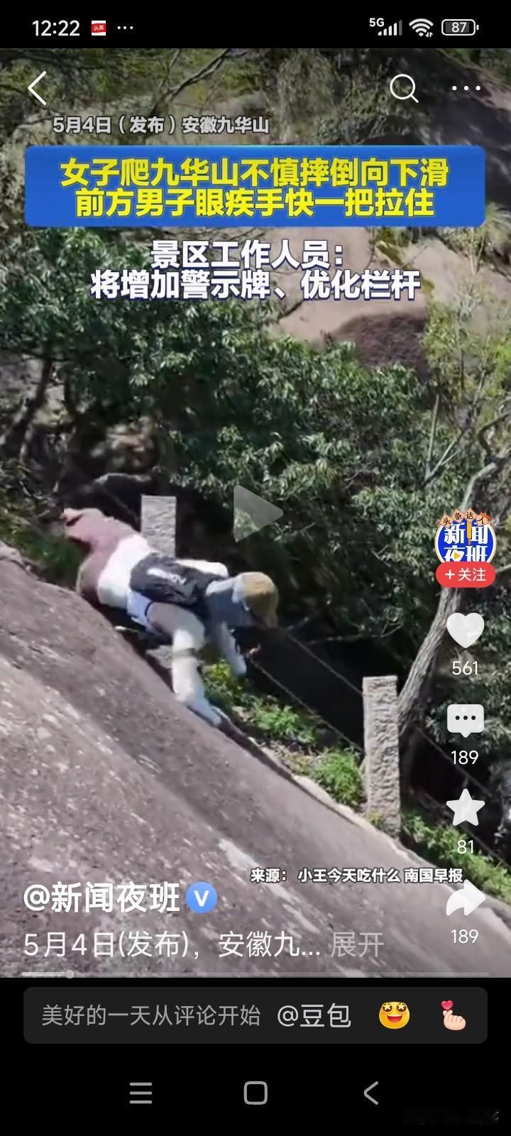 安徽池州。一位女子前往九华山游玩。下山之际，她脚下不慎一滑，瞬间失去重心。整个人