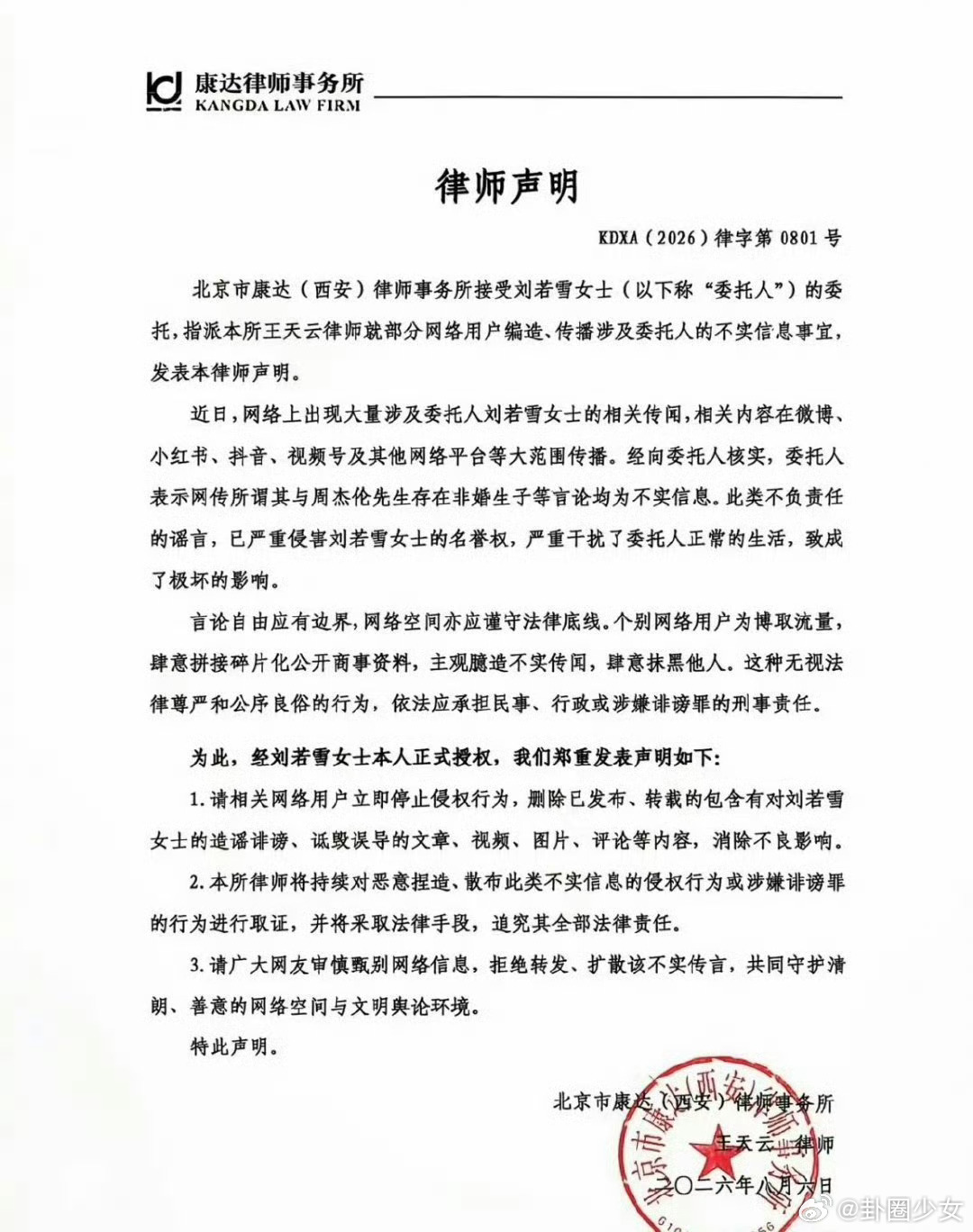 刘若雪否认与周杰伦非婚生子匿名谜语式爆料引发全网脑补，刘若雪正式辟谣，不存在和周