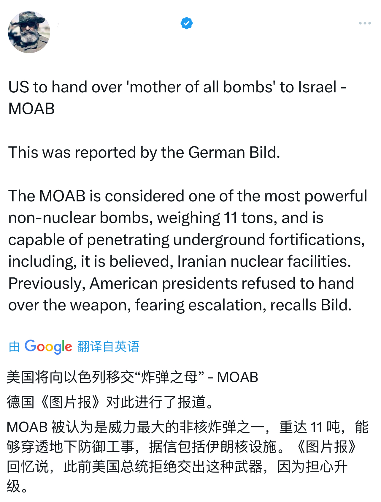 美国将向以色列移交“炸弹之母” - MOAB？🤮以前担心战争升级，现在不担心了