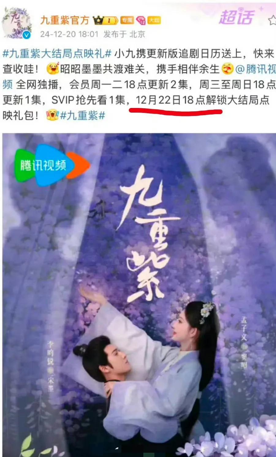 现在预制瀑剧真的好多[吃瓜群众]
《九重紫》明天超点大结局
这部剧达到3万热度之