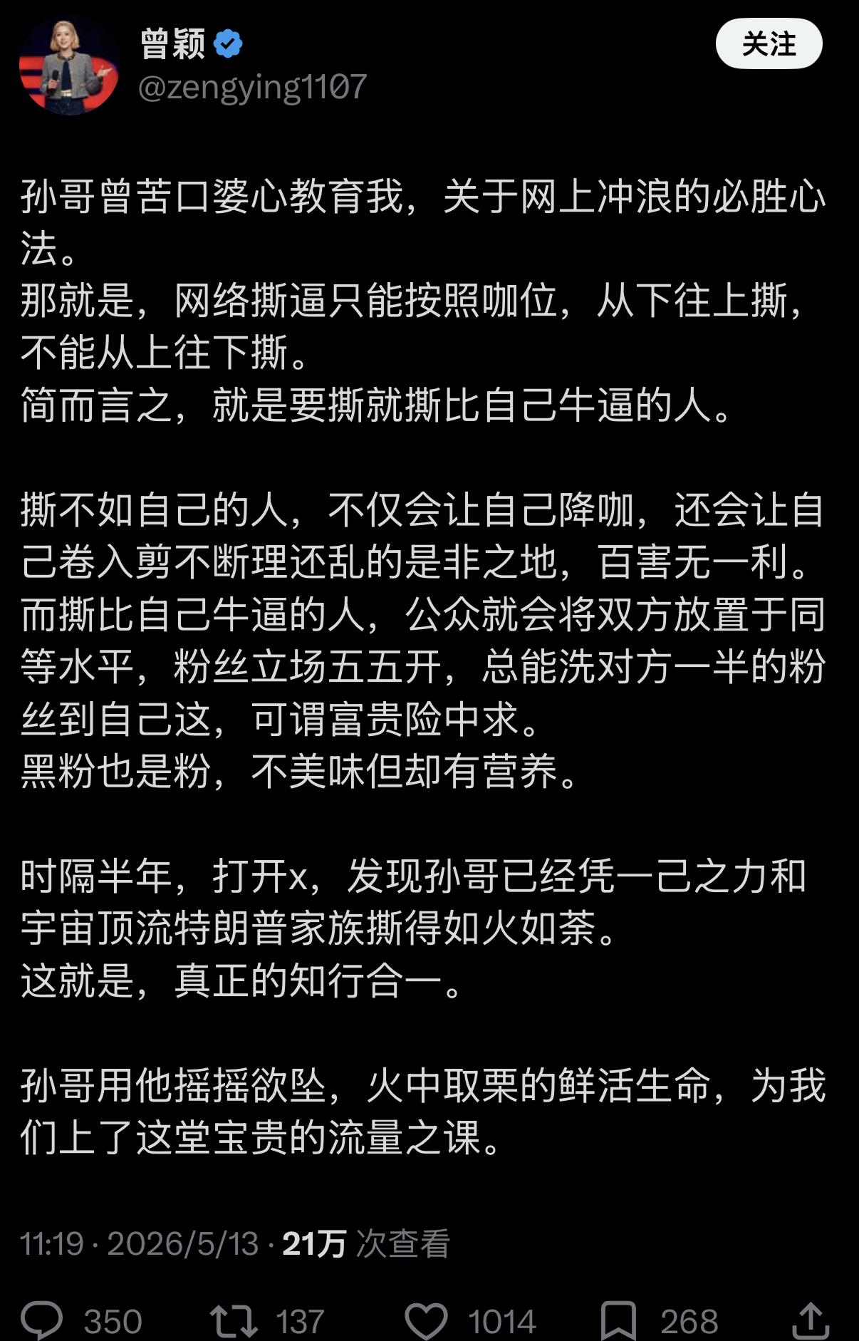 孙宇晨另一位前女友，曾经透露了“孙学”中，网络撕逼的心法。

现在看上去，孙哥就