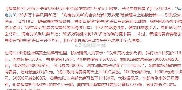 周末消息面，海南封关免税消息刷屏，周五海南板块大涨5.19%，全A地区行业板块第