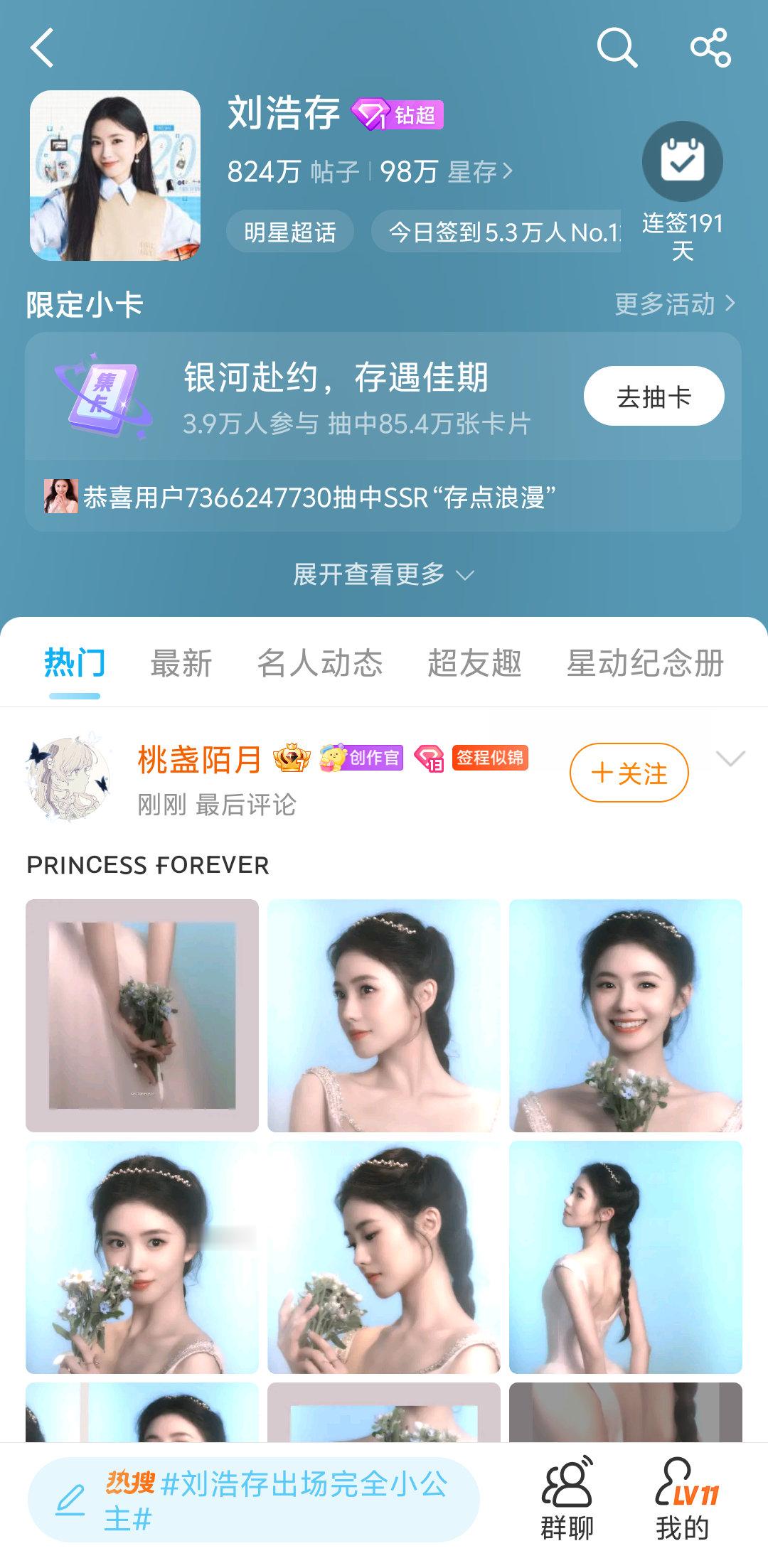 配上应援色蓝蓝的好漂亮，每天点进超话10086次 ​​​