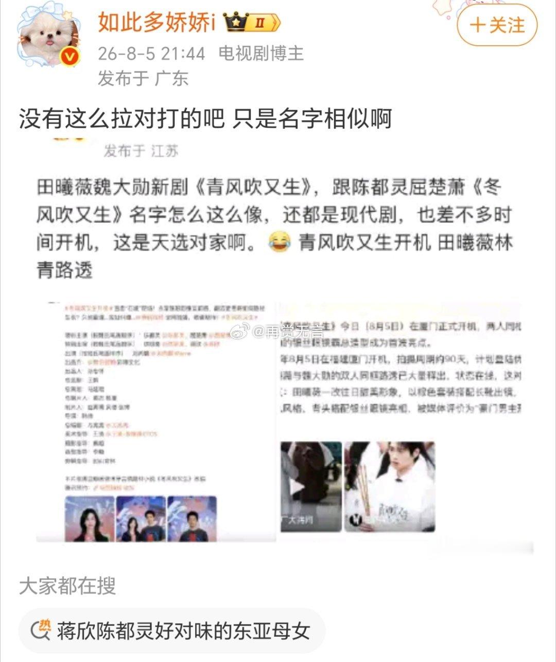 田曦薇陈都灵这剧名字，我也分不清，，就看谁能成为爆款了 