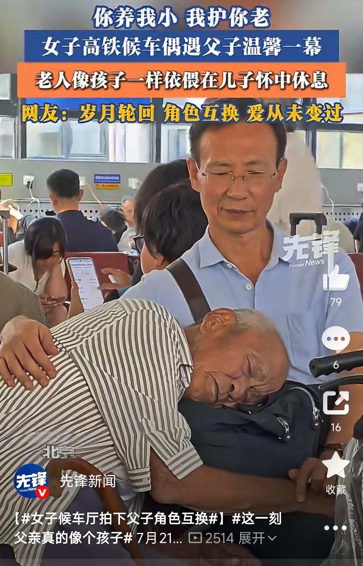 北京，一位女子去外地出差，在高铁站候车大厅刚坐下，抬眼就看到了对面一位年迈的父亲