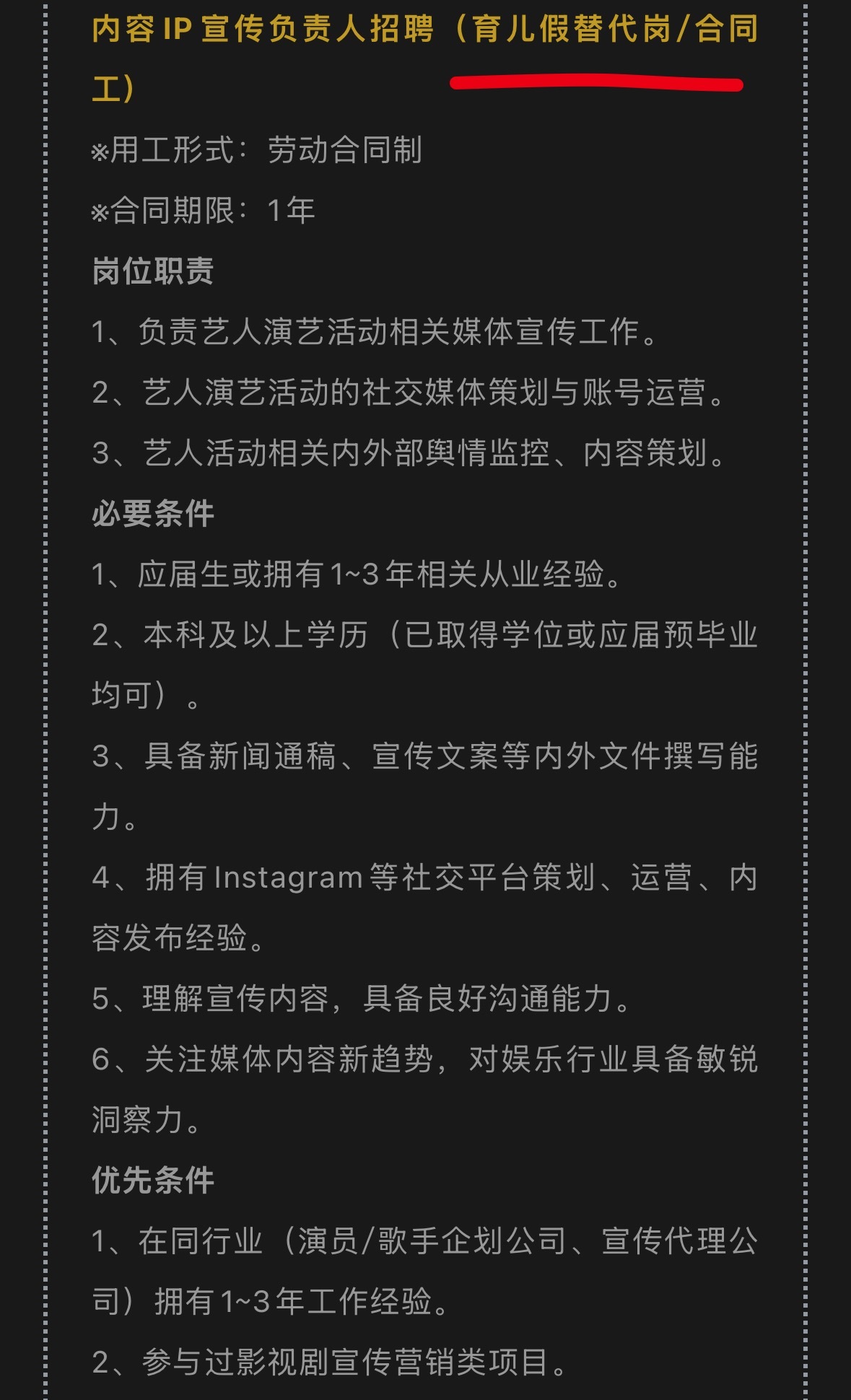 你们SM娱乐招聘怎么还写这么细。(好替老员工着想啊) ​​​