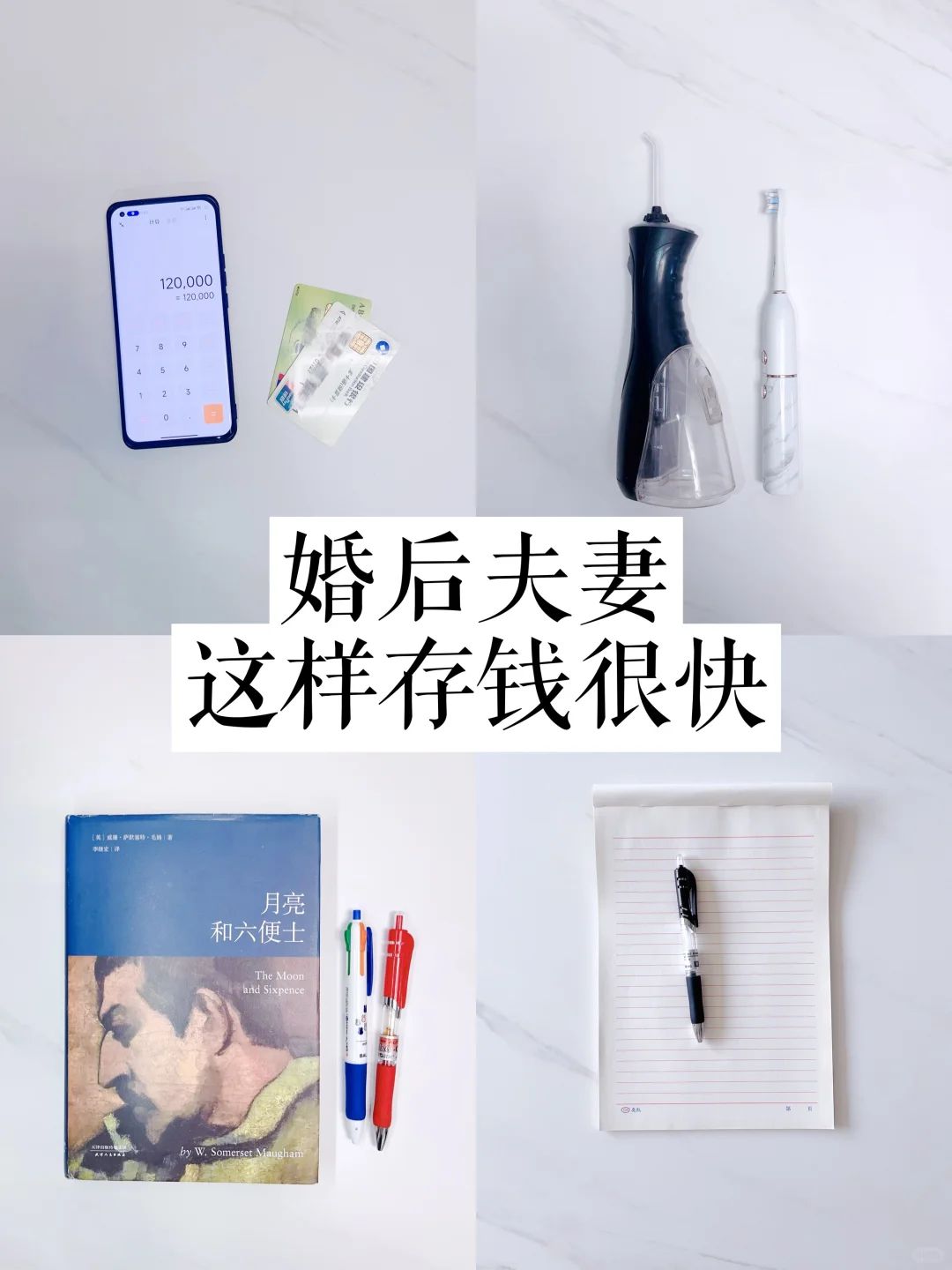 婚后夫妻，这样存钱很快