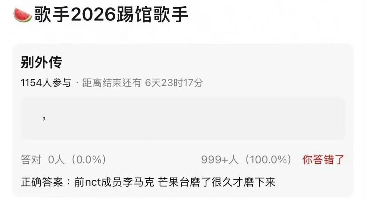 🍉歌手2026踢馆 前nct成员李马克 