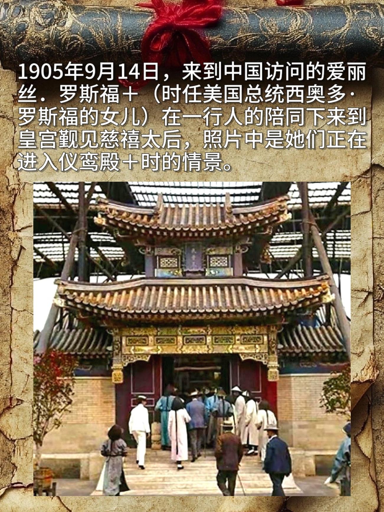 1905年9月14日，来到中国访问的爱丽丝。罗斯福＋（时任美国总统西奥...