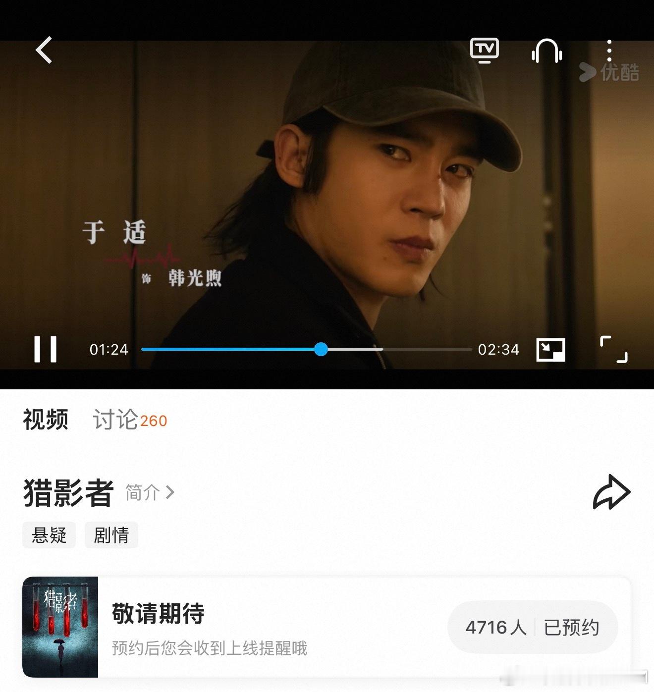 于适yosh于适韩光煦于适猎影者 鱼妹们都赶紧来优酷预约猎影者，人少速来！