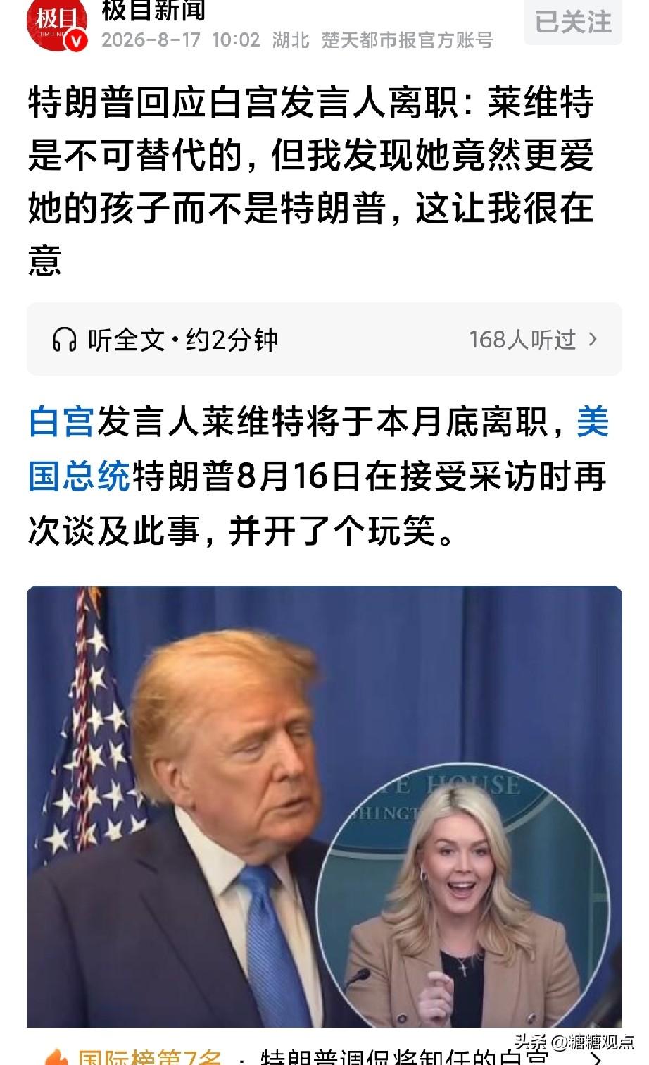 一个美国总统说如此流的话，太少见！
这个糟老头子还算有点自知之明，换句话说，老特