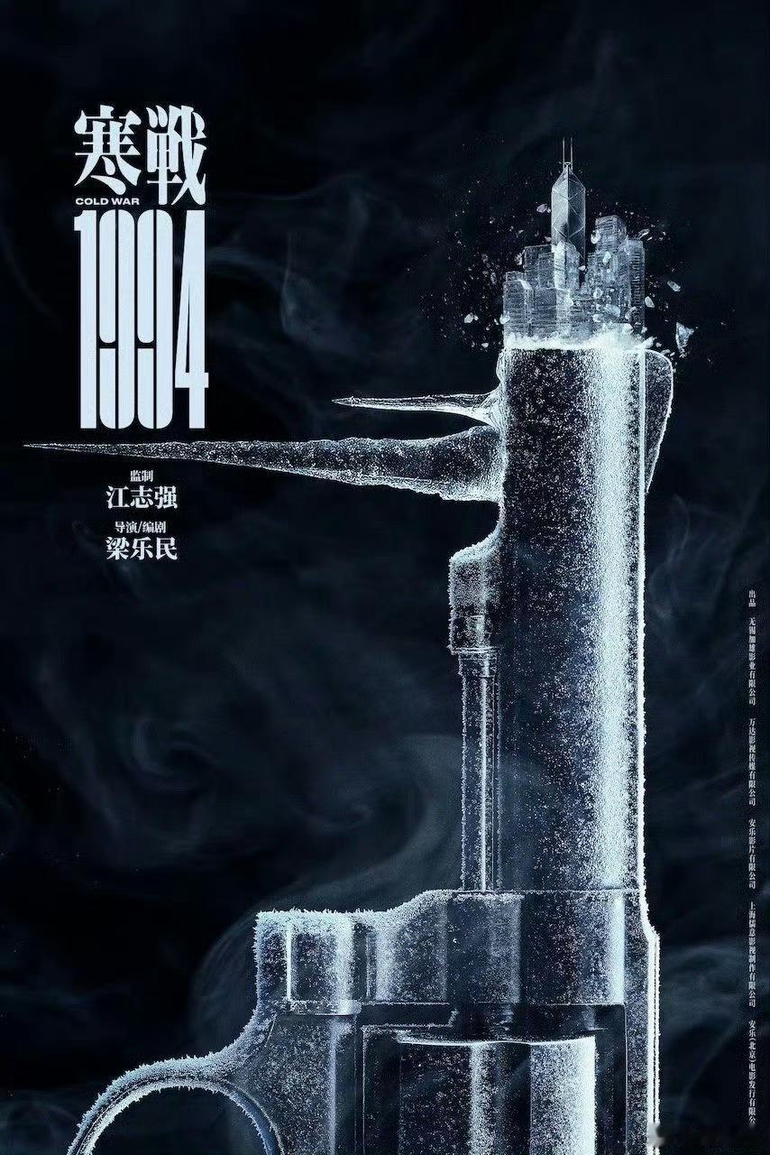 电影《寒战1994》江志强监制，梁乐民编剧导演，吴彦祖、吴慷仁、刘俊谦、陈家乐、