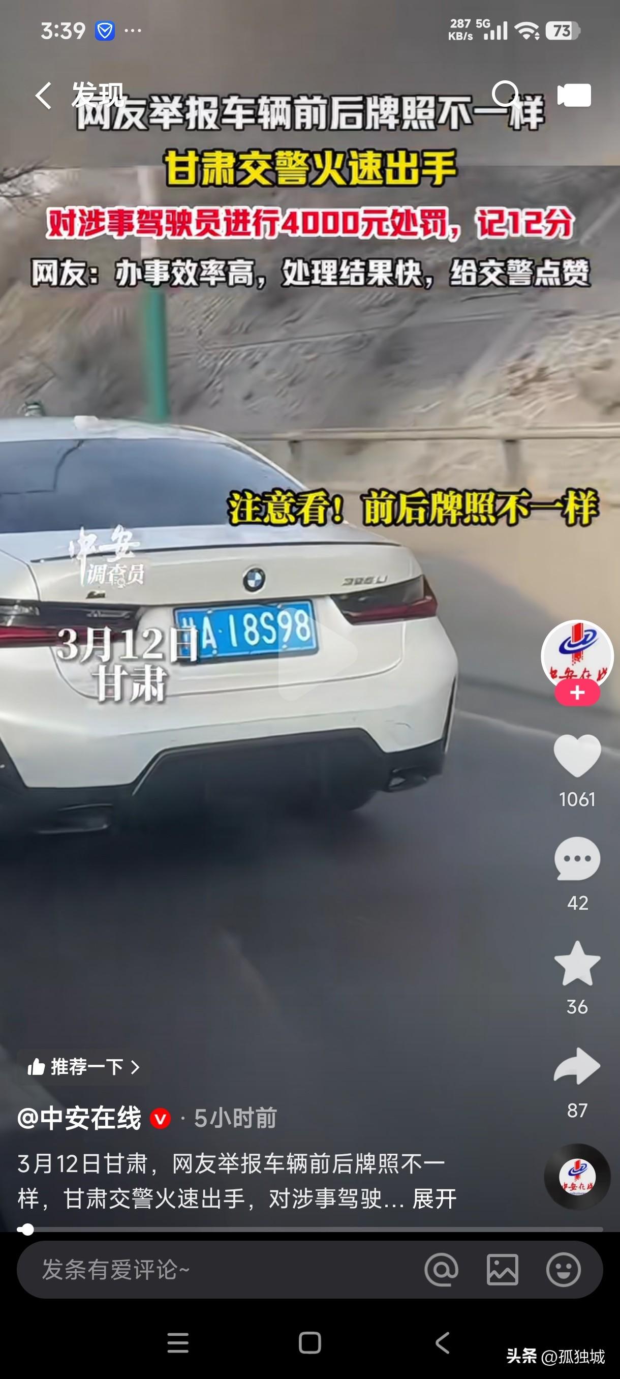 谁见过前后车牌不一样的车主？
网友举报甘肃一车辆前后牌照不一样，后面挂的是甘A兰