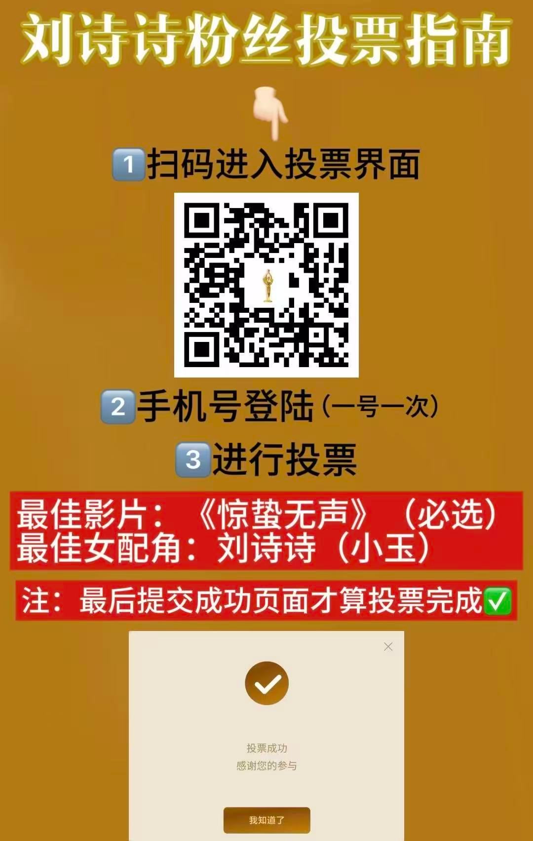 现在是不顾一切往前冲的阶段，这两天周末，大家出去玩的时候尽量拉自己的朋友投刘诗诗
